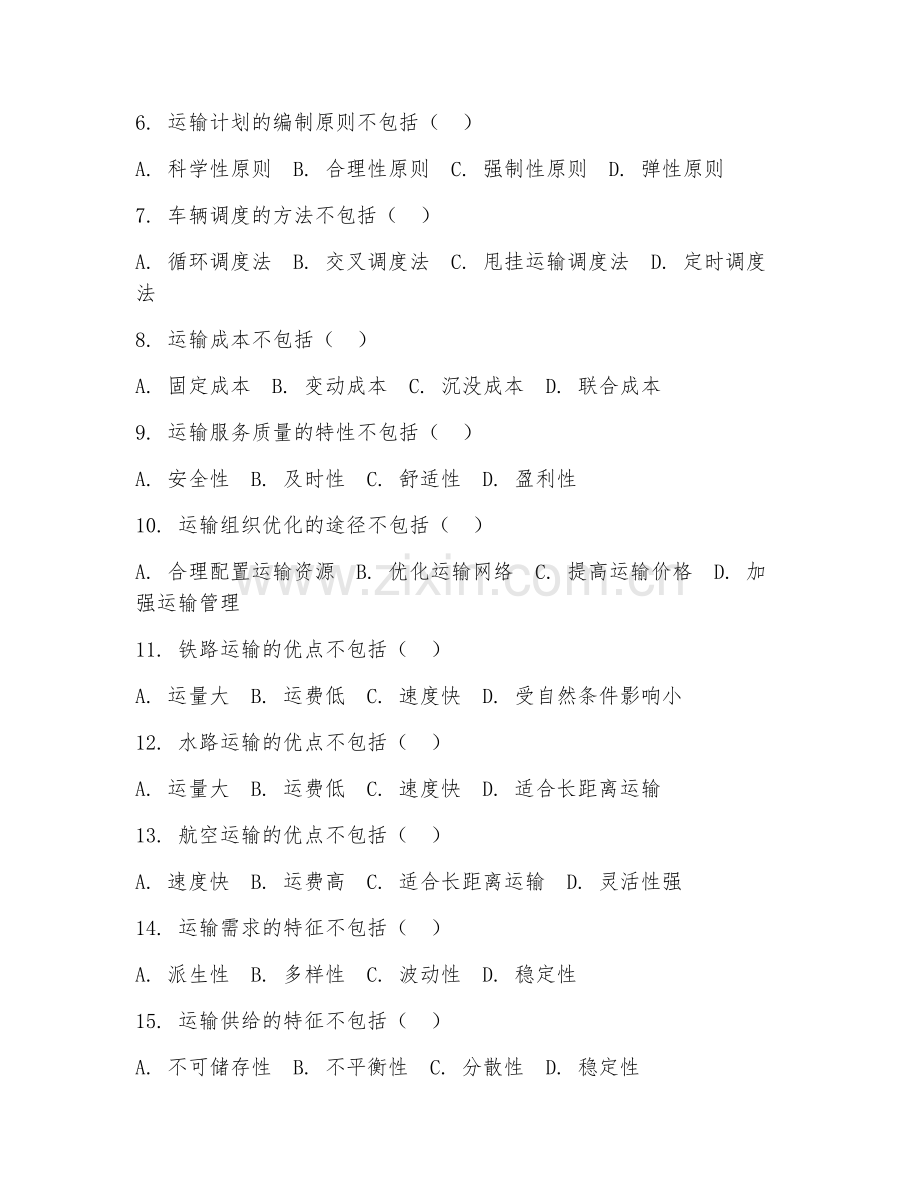 2025年大学交通运输（运输组织与管理）试题及答案.doc_第2页