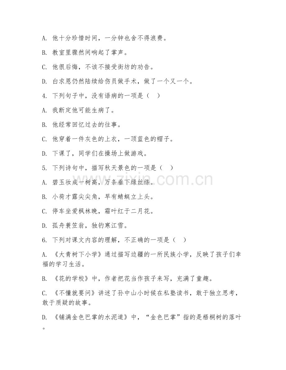 小学三年级语文（作文提升）2026年下学期期末测试卷.doc_第2页