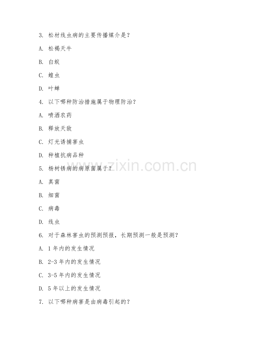 2025年高职（林业技术）森林病虫害防治阶段试题及答案.doc_第2页