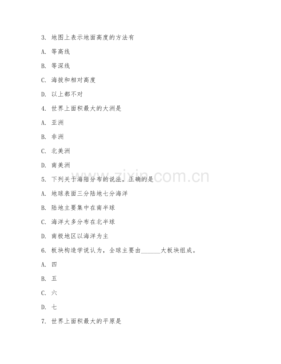 2025-2026年七年级地理（自然地理）上学期期末试题及答案.doc_第2页