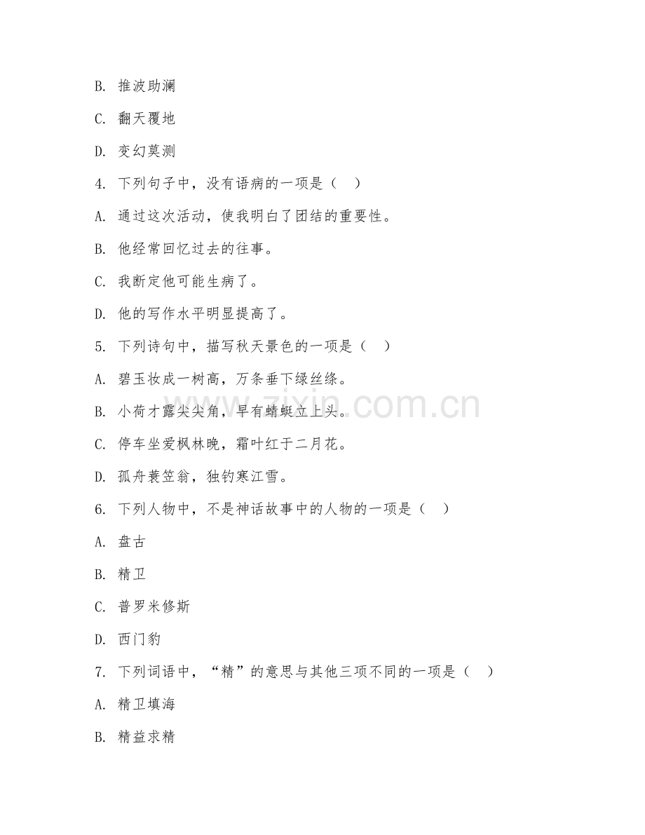 四年级语文（单元达标）2026年上学期期末测试卷.doc_第2页