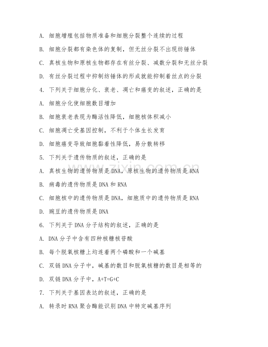 九年级（生物）2027年考题及答案（四）.doc_第2页