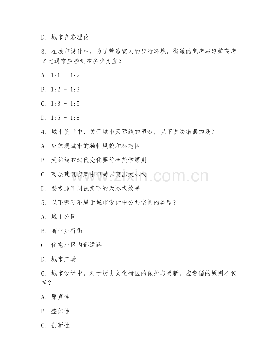 2025年大学城市规划（城市设计理论）试题及答案.doc_第2页