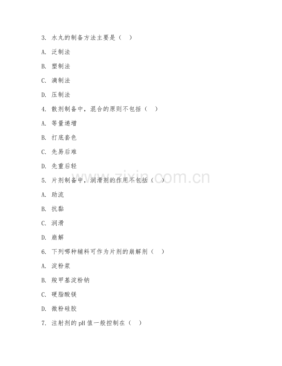 2025年中职第二学年（药学）中药制剂技术综合测试试题及答案.doc_第2页