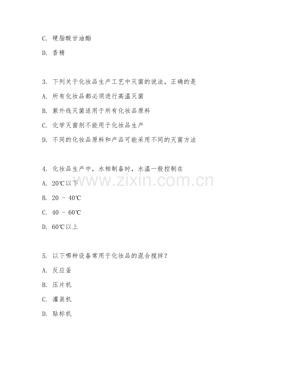 2025年高职化妆品制造技术（化妆品生产工艺）试题及答案.doc_第2页