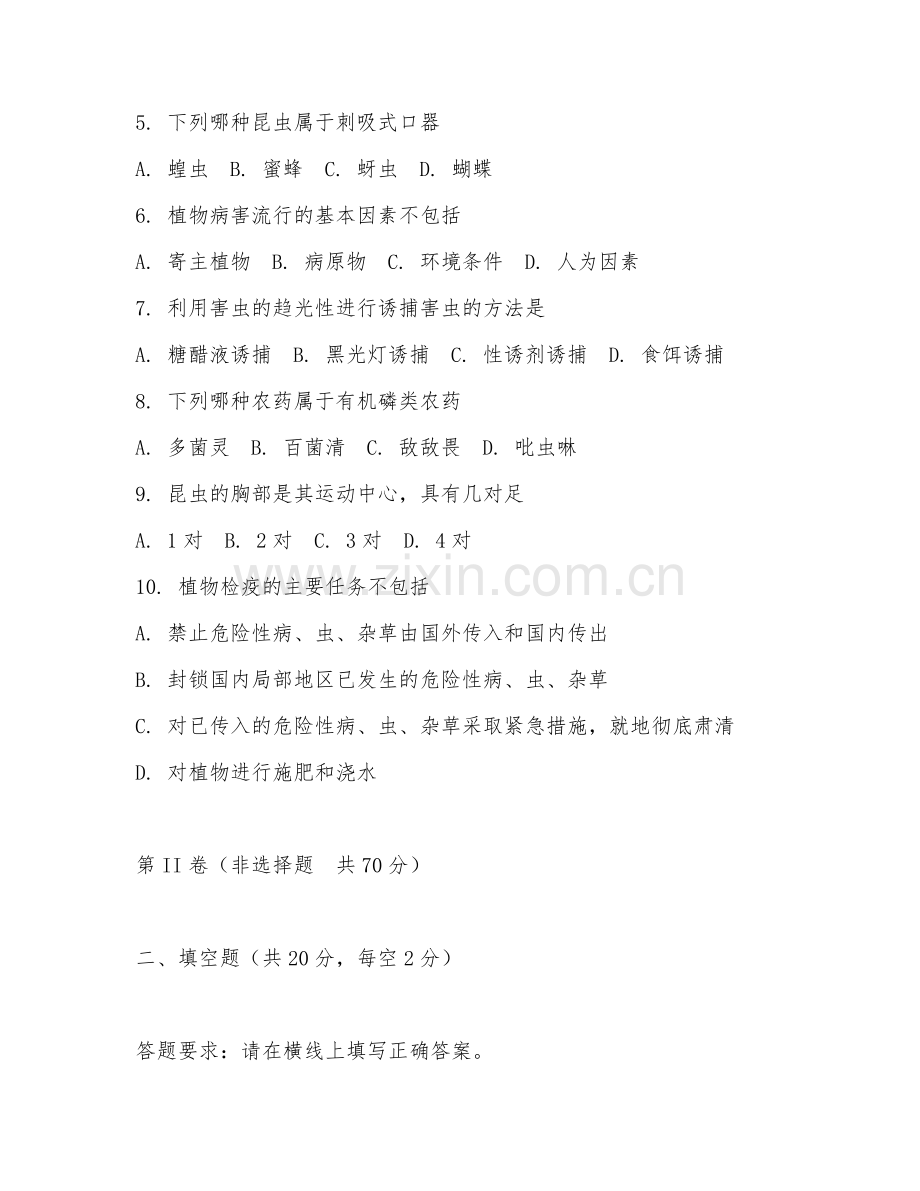 2025年大学植物保护（病虫害防治）试题及答案.doc_第2页