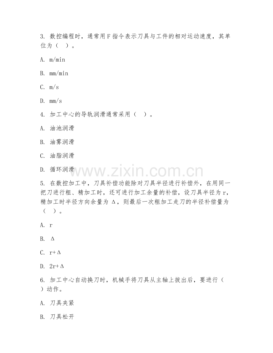 2025年大学数控加工（加工中心操作）试题及答案.doc_第2页