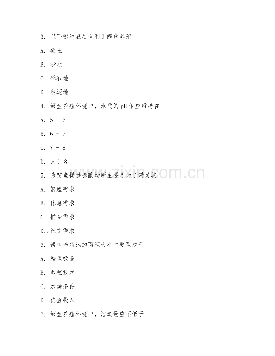 2025年中职鳄鱼养殖（养殖环境与饲料搭配）试题及答案.doc_第2页