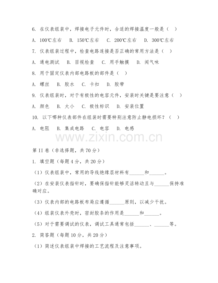 2025年中职仪器仪表制造（仪表组装基础）试题及答案.doc_第2页