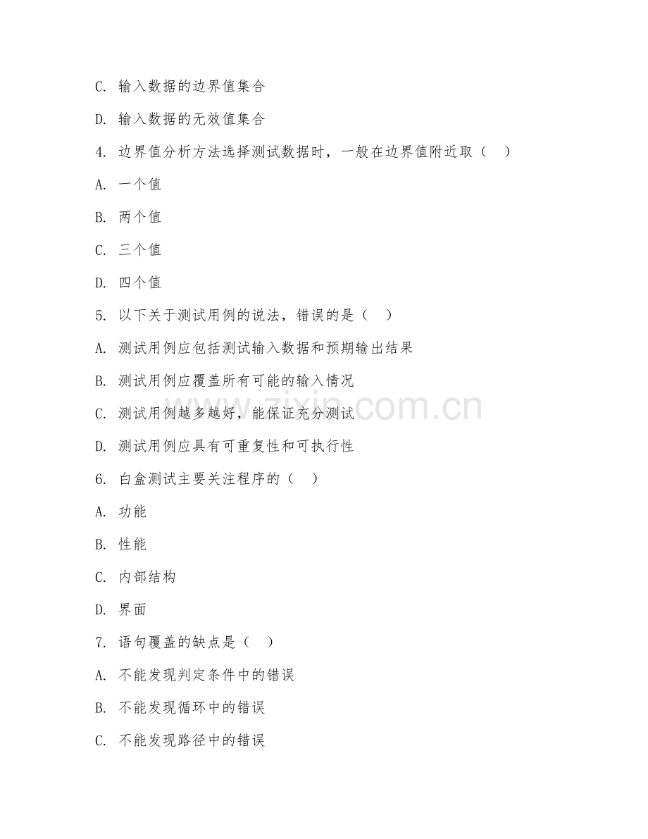 大学（软件工程）软件测试基础2026年综合测试题.doc_第2页