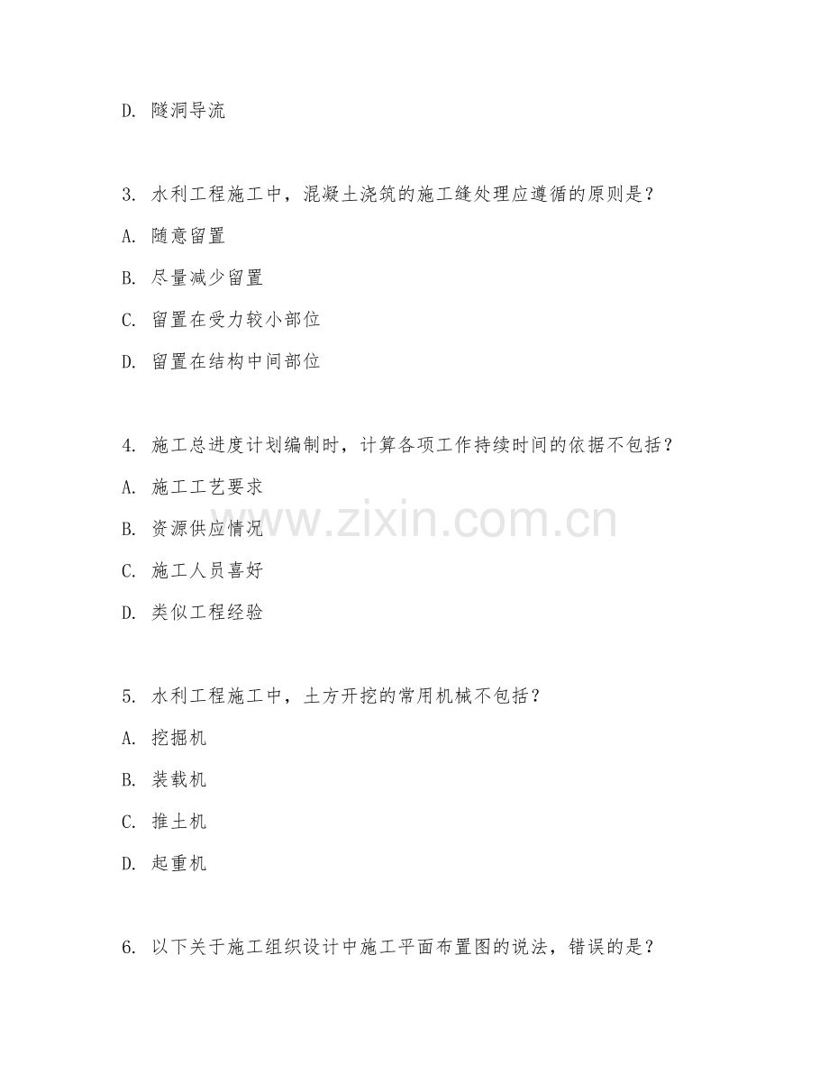 2025年大学水利工程与管理（水利工程施工组织）试题及答案.doc_第2页