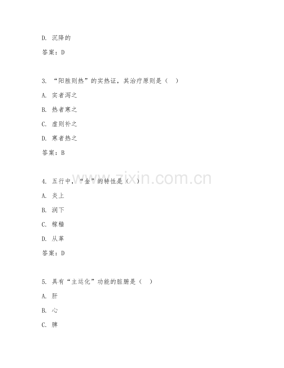 2025年中职中医学（基础理论）试题及答案.doc_第2页
