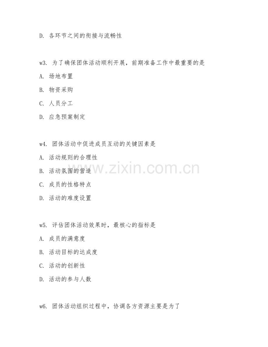 2025年大学团体工作（团体活动组织）试题及答案.doc_第2页
