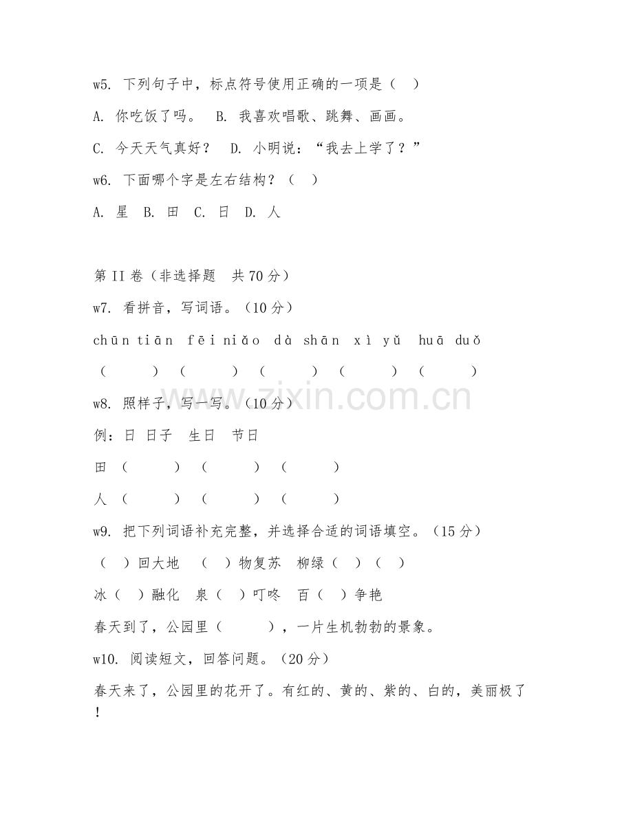 小学一年级（语文）2026年上学期期末测试卷.doc_第2页
