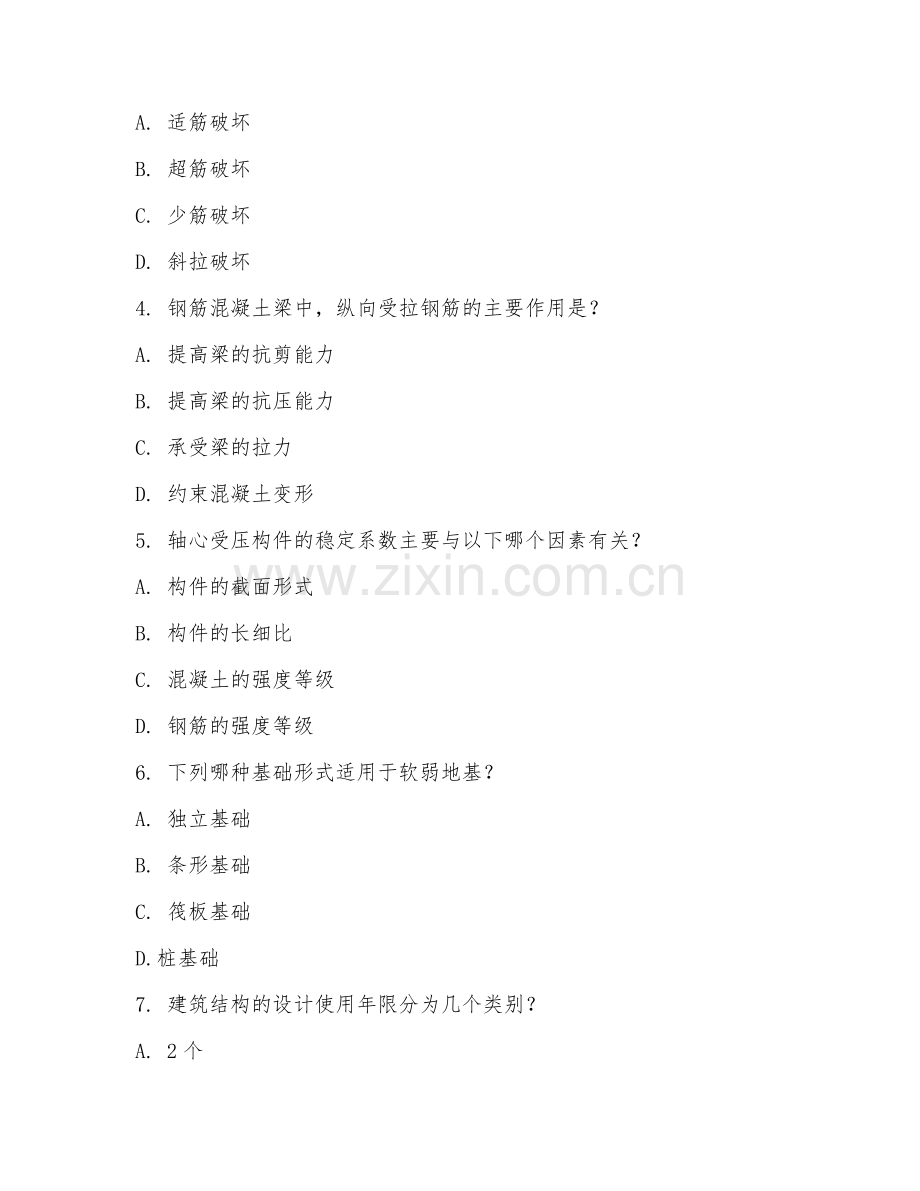 2025年高职建筑工程（建筑结构设计）试题及答案.doc_第2页