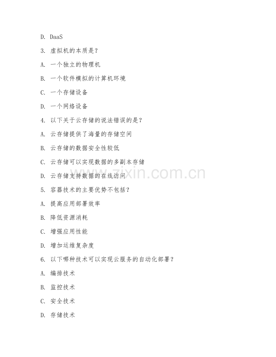 2025年高职（云计算技术）云服务配置阶段测试题及答案.doc_第2页