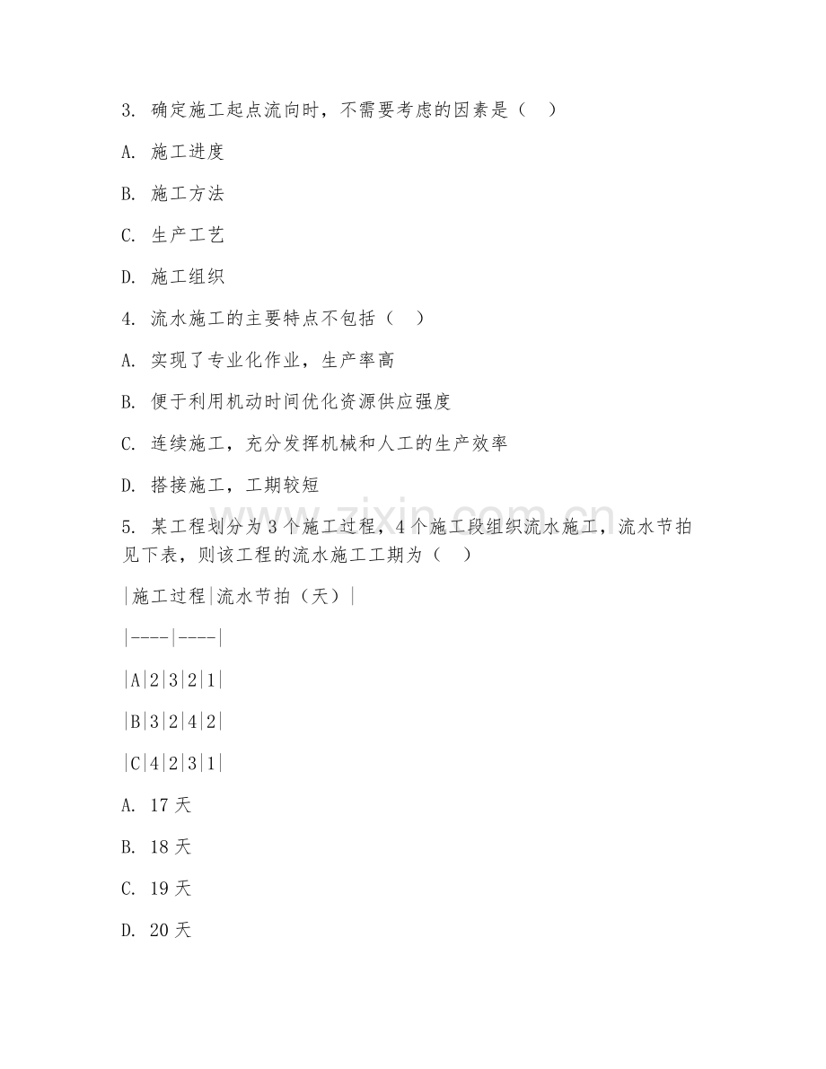 2025年中职（建筑装饰技术）施工组织阶段测试试题及答案.doc_第2页
