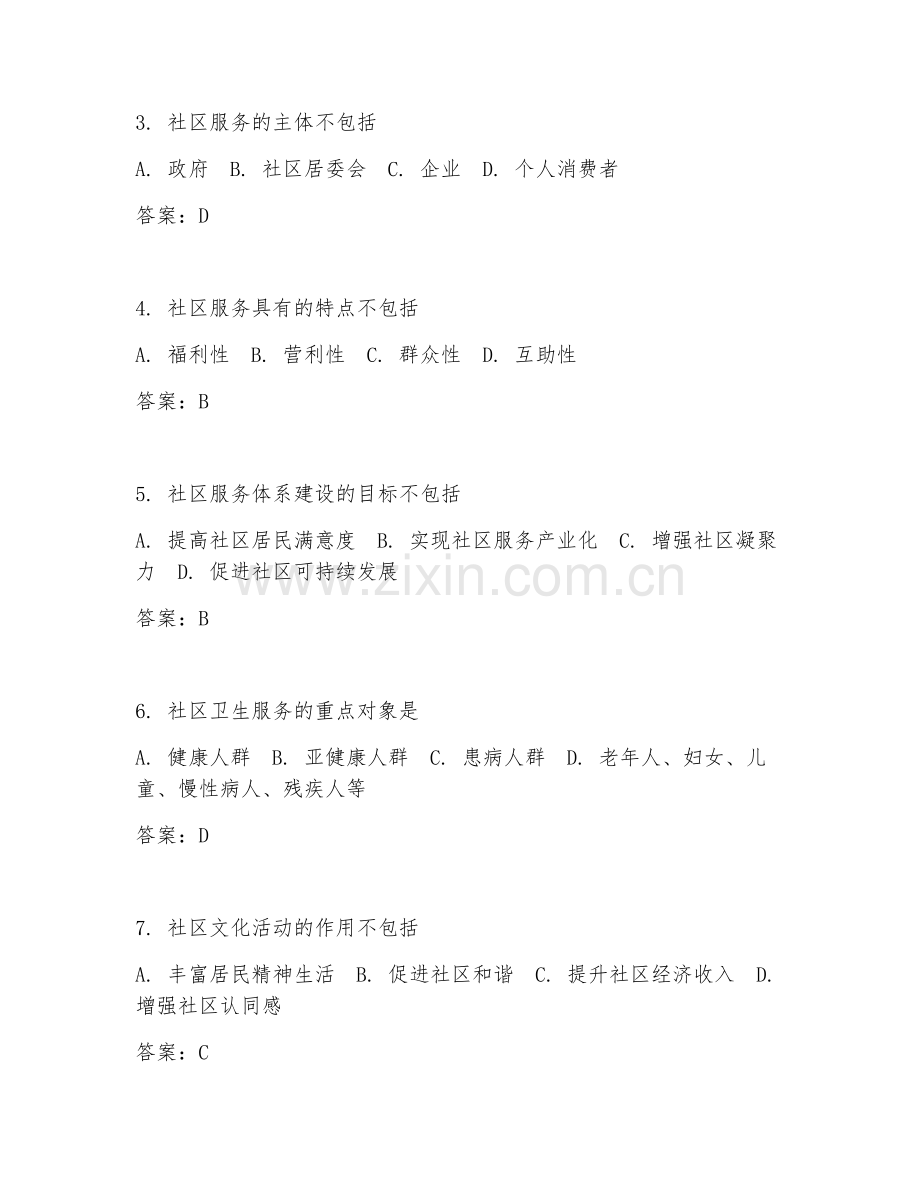 2025年中职（社区公共事务管理）社区服务基础试题及答案.doc_第2页