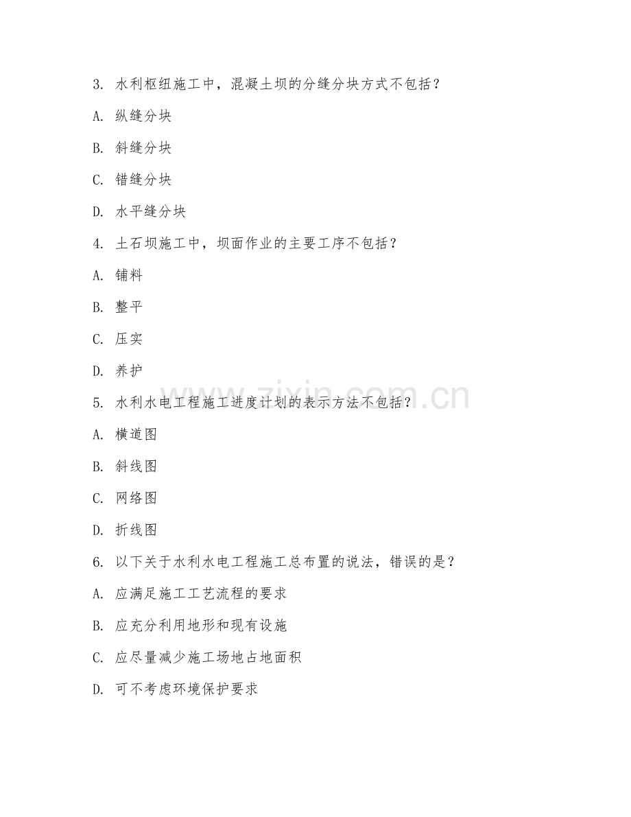 2025年大学水利水电工程施工（水利施工组织）试题及答案.doc_第2页