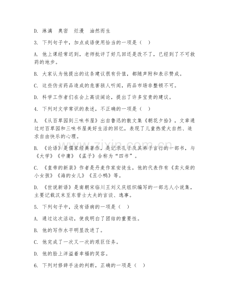2025-2026年七年级语文（综合提升）上学期期末检测卷.doc_第2页