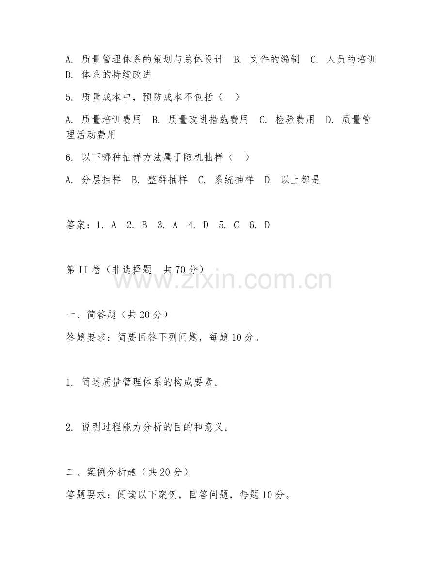 2025年大学大二（工商管理）质量管理阶段测试题及答案.doc_第2页