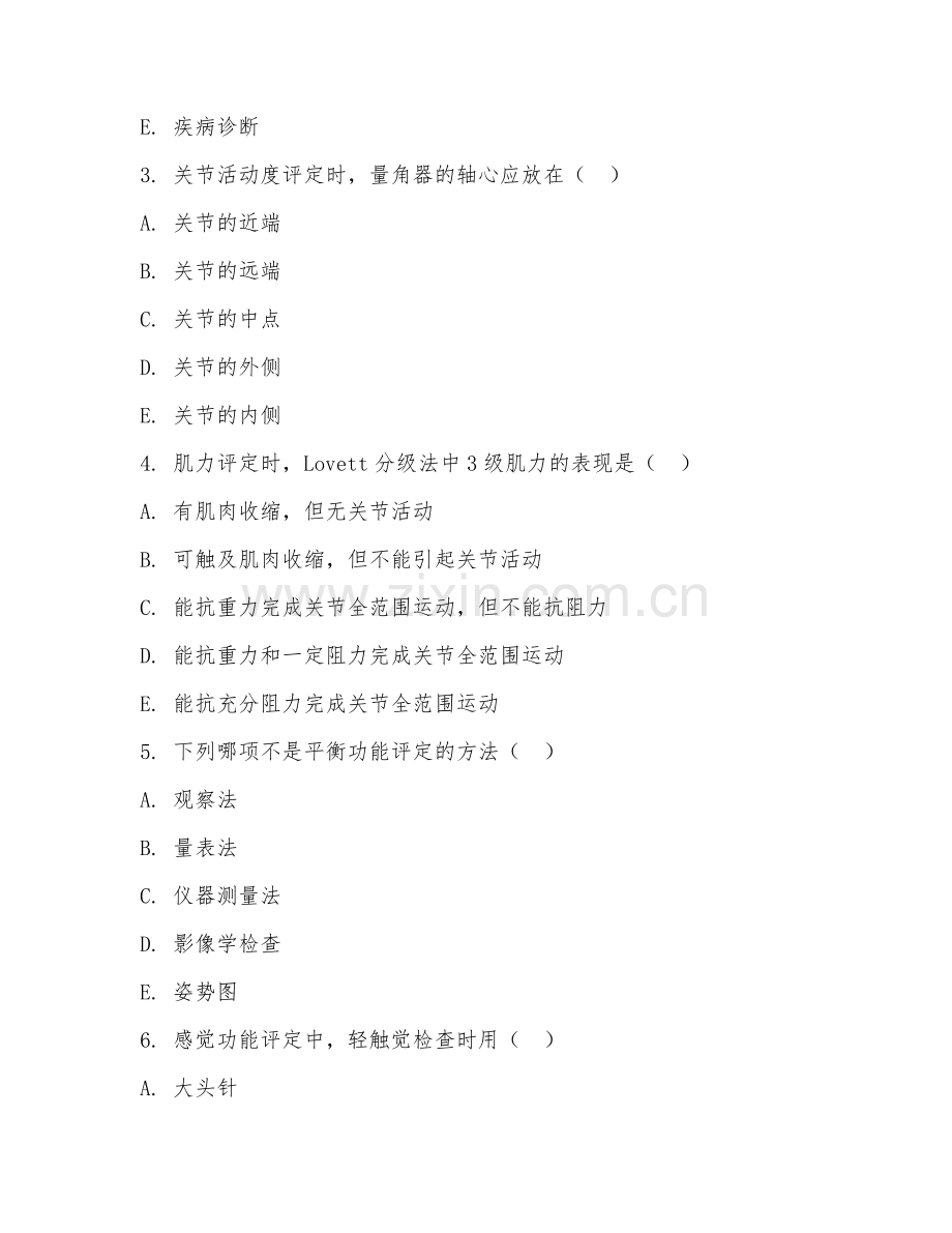 2025年中职（康复治疗技术）康复评定技术试题及答案.doc_第2页