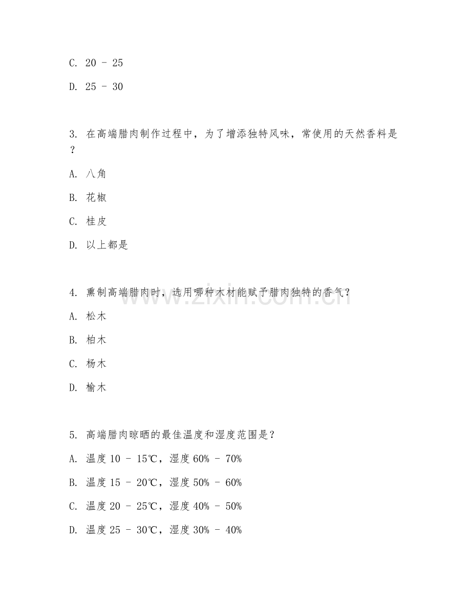 2025年高职（腊肉制作）高端腊肉制作综合测试卷.doc_第2页