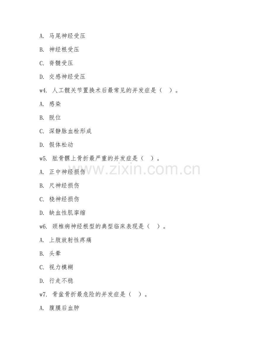 2025年大学（外科学）骨科手术学阶段测试题及解析.doc_第2页