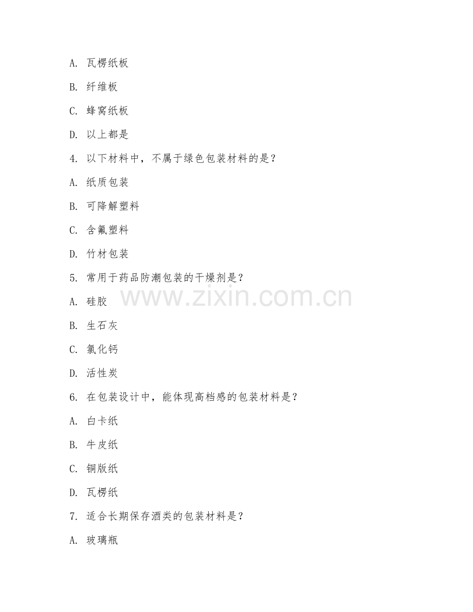 2025年高职包装设计与制作（包装材料选择）试题及答案.doc_第2页