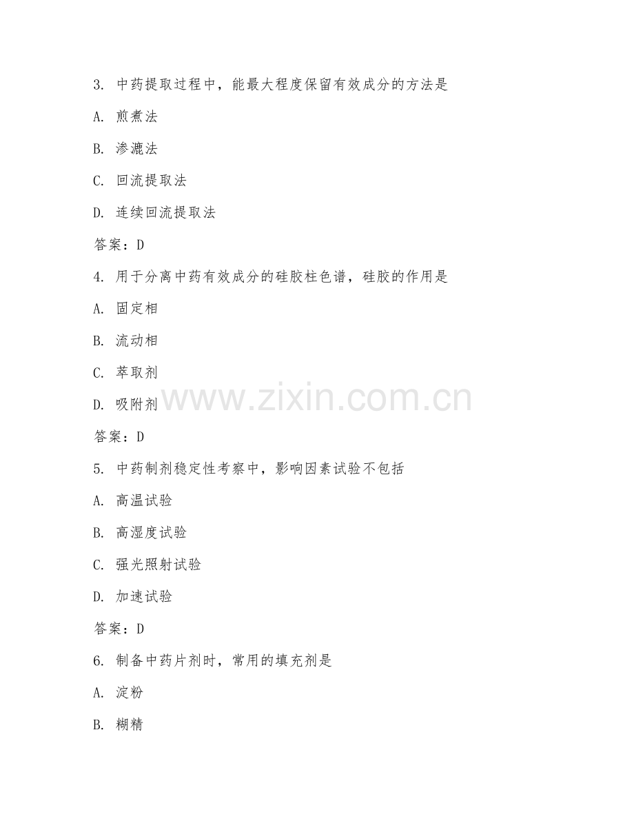 2026年中药制药技术（中药制药应用）考题及答案.doc_第2页