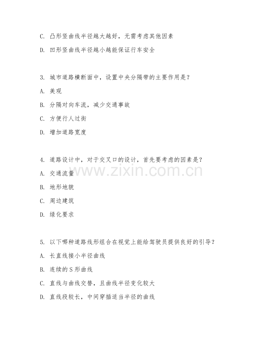 2025年大学本科二年级（交通工程）道路设计原理测试题及答案.doc_第2页