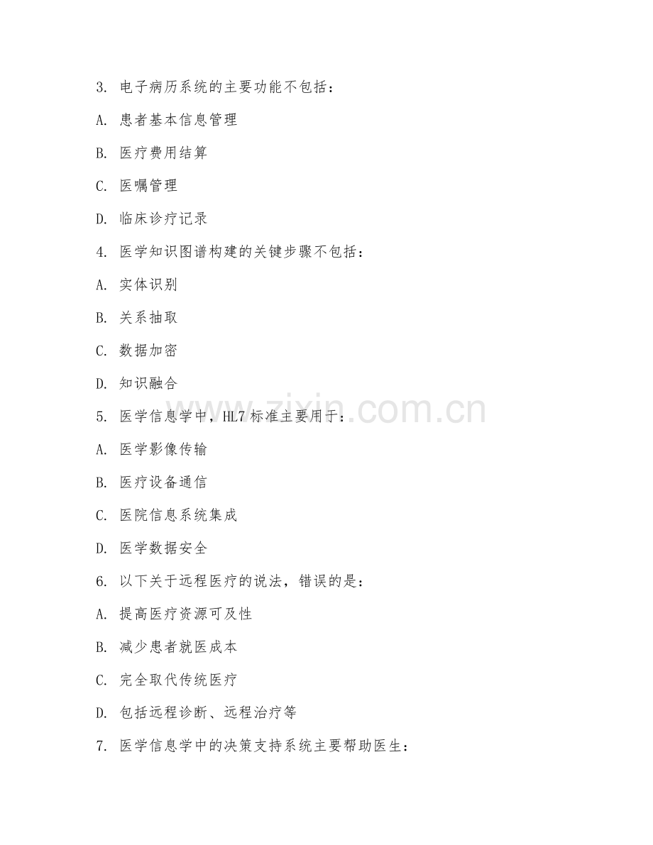 2025年大学医学信息学（医学信息学基础）试题及答案.doc_第2页
