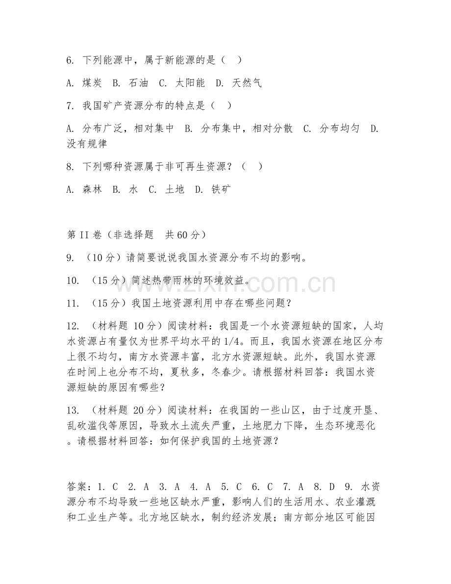 四年级地理（资源分布）2026年下学期期末测试卷.doc_第2页