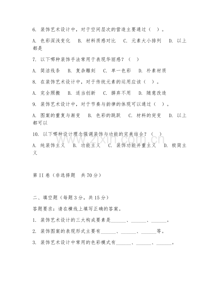 2025年大学大二（工艺美术）装饰艺术设计试题及答案.doc_第2页