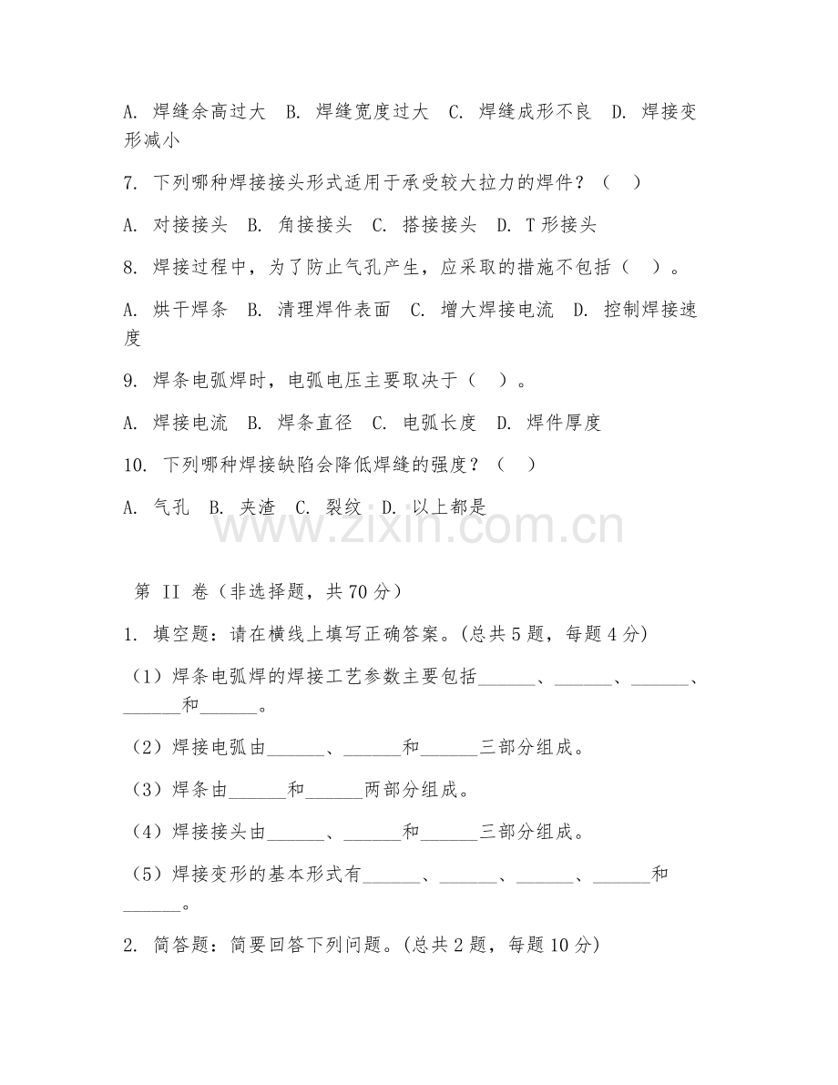 2025年中职（焊接技术）焊条电弧焊实操测试卷.doc_第2页