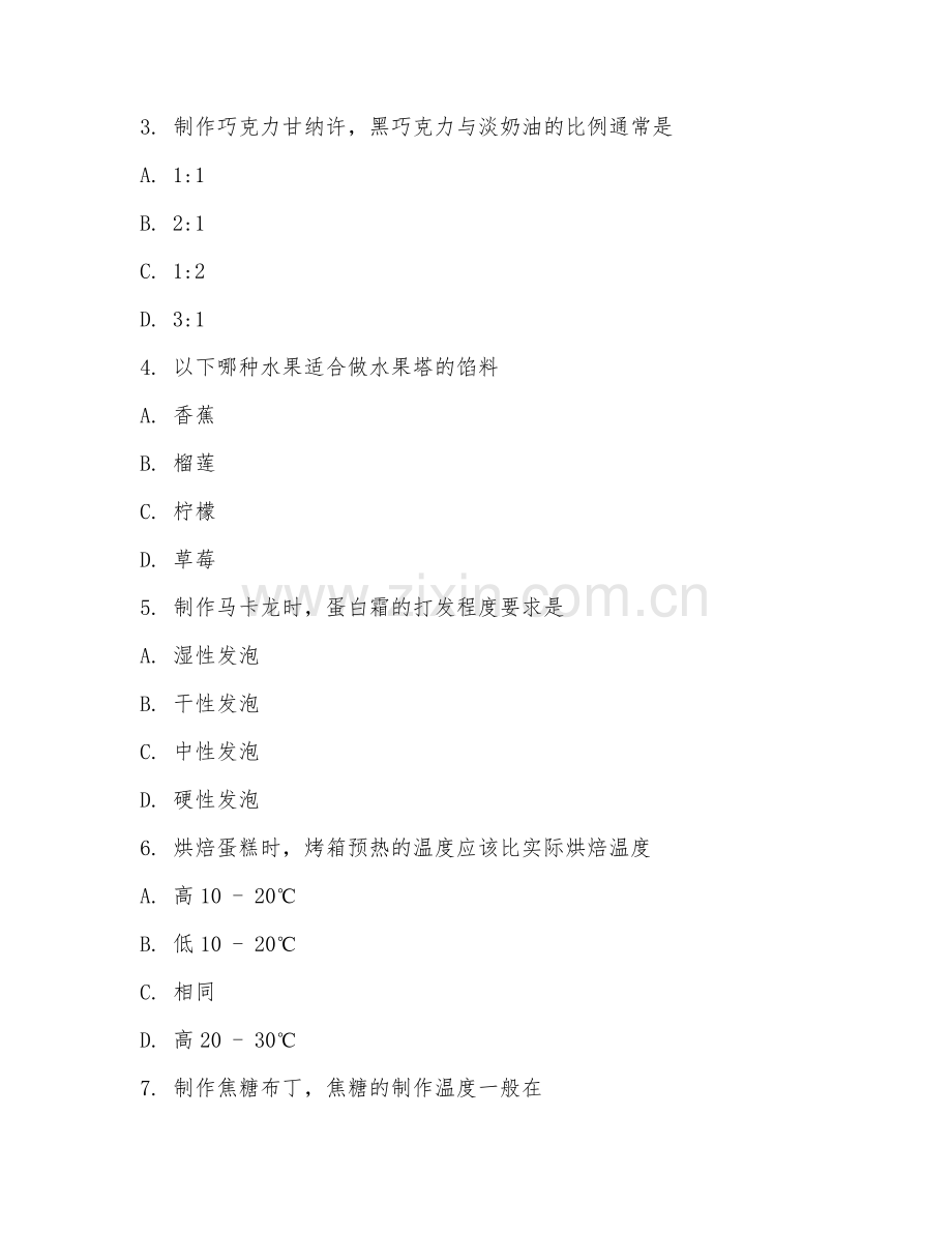 2025年大学西餐烹饪（甜品制作技巧）试题及答案.doc_第2页