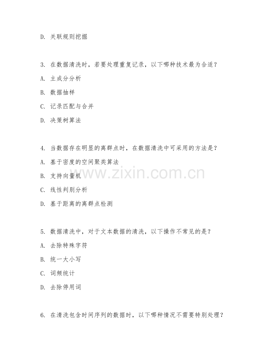 2025年大学数据处理技术（清洗算法）试题及答案.doc_第2页