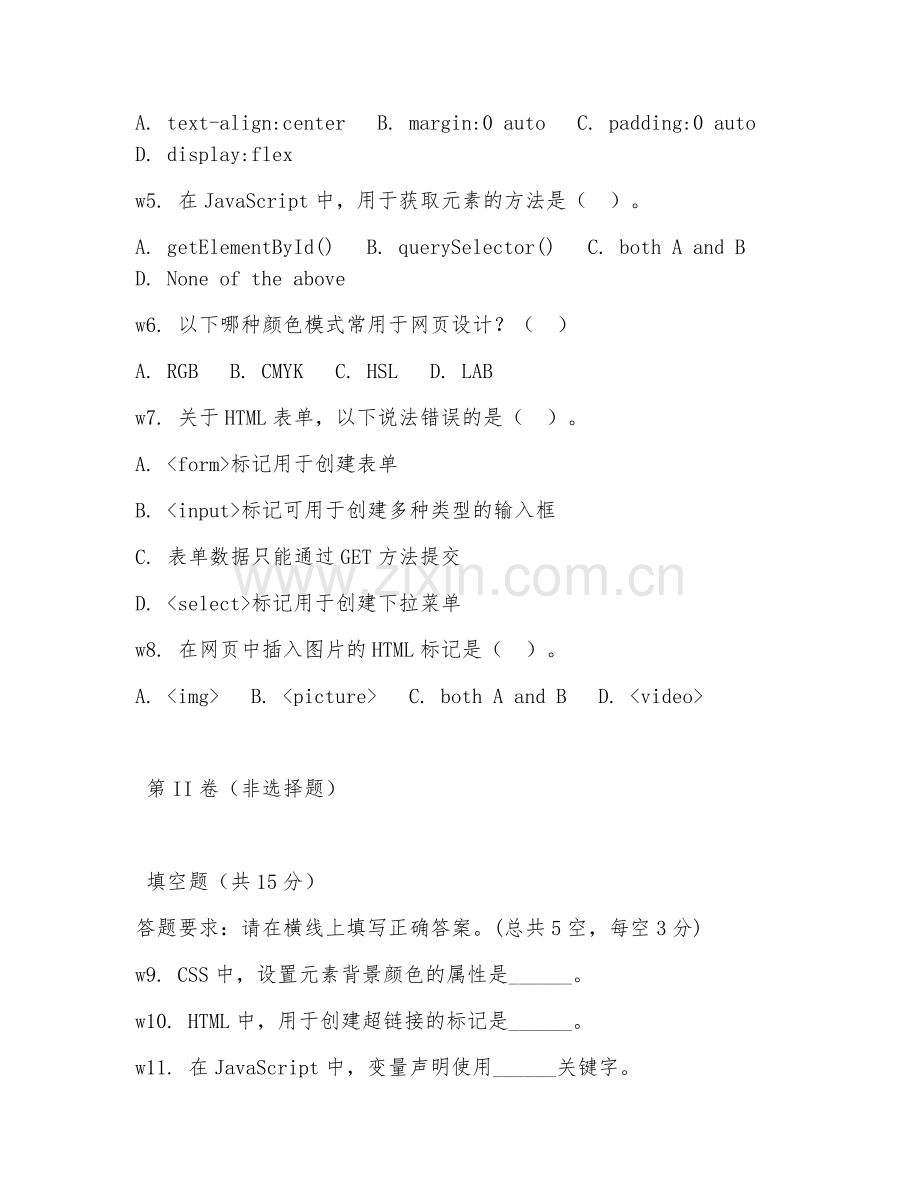 2025年高职计算机应用技术（网页制作基础）试题及答案.doc_第2页