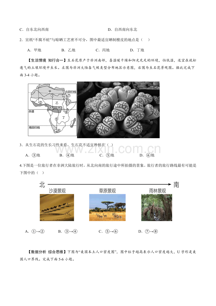 2024年中考地理（安徽）第三次模拟考试（含答案）.docx_第2页