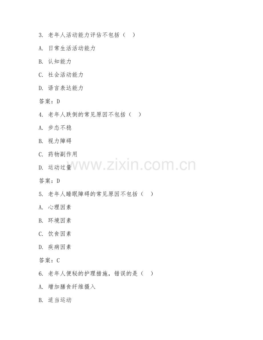 2025年大学一年级（护理）老年护理实务阶段测试题及答案.doc_第2页