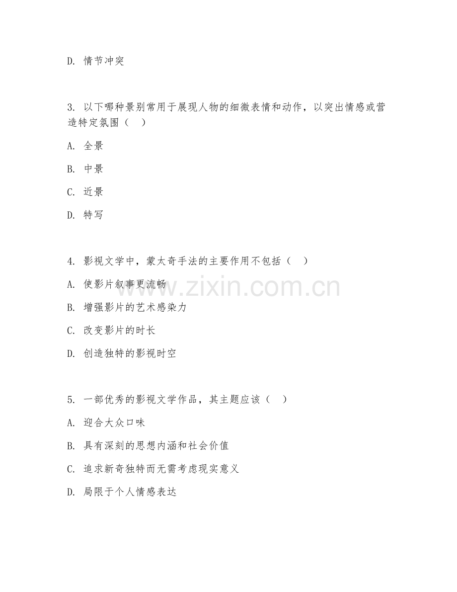 2025年大学（戏剧影视文学）影视文学概论模拟试题及解析.doc_第2页