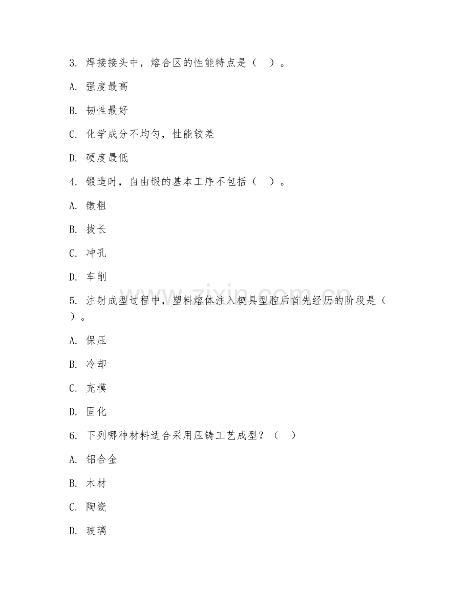 2025年大学材料成型及控制工程（材料成型工艺）试题及答案.doc_第2页