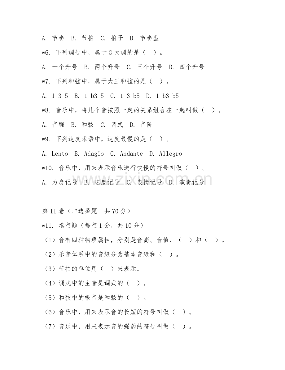 2025年大学音乐学（音乐理论基础）试题及答案.doc_第2页