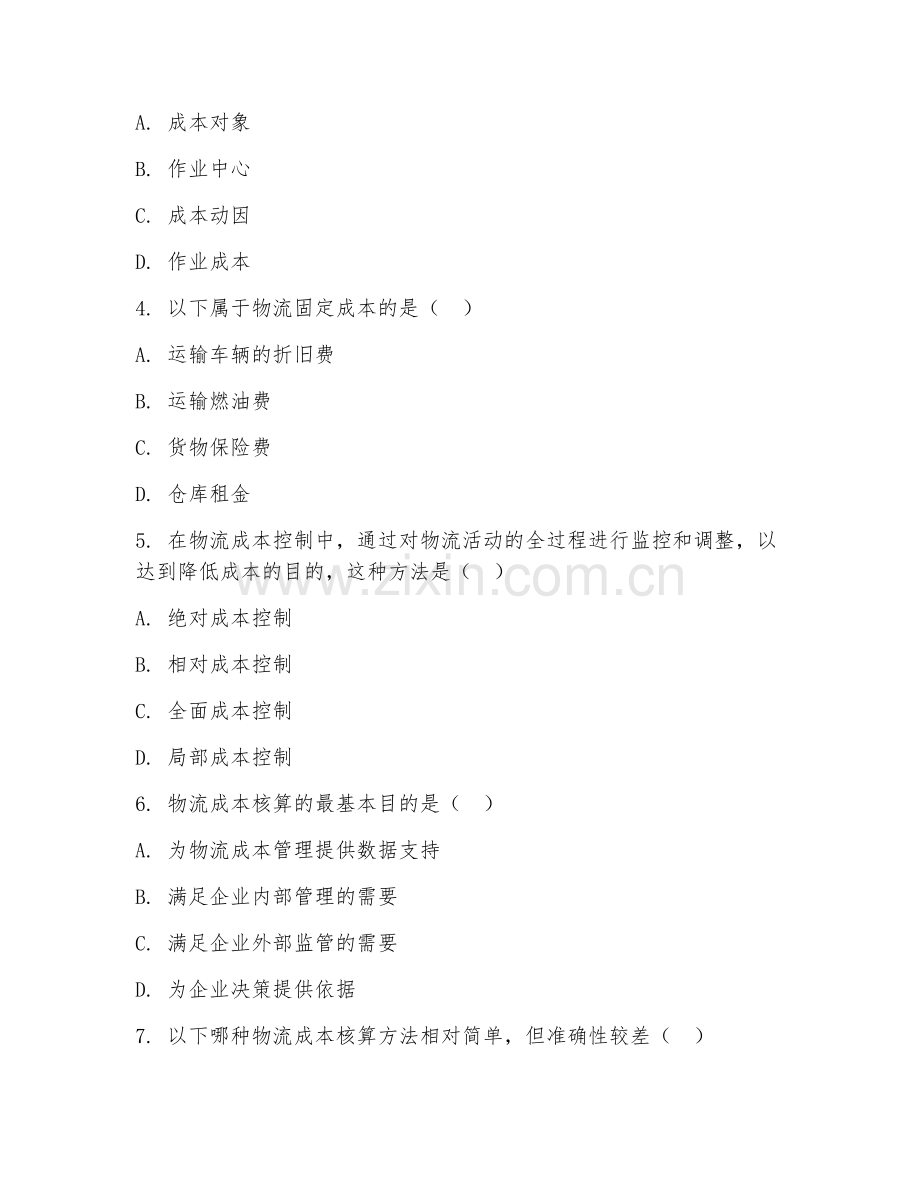 2025年大学（物流管理）物流成本管理期末试题及答案.doc_第2页