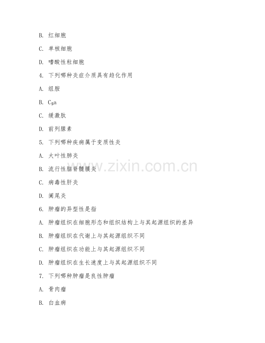 大学（动物医学）兽医病理学基础2026年综合测试题及答案.doc_第2页