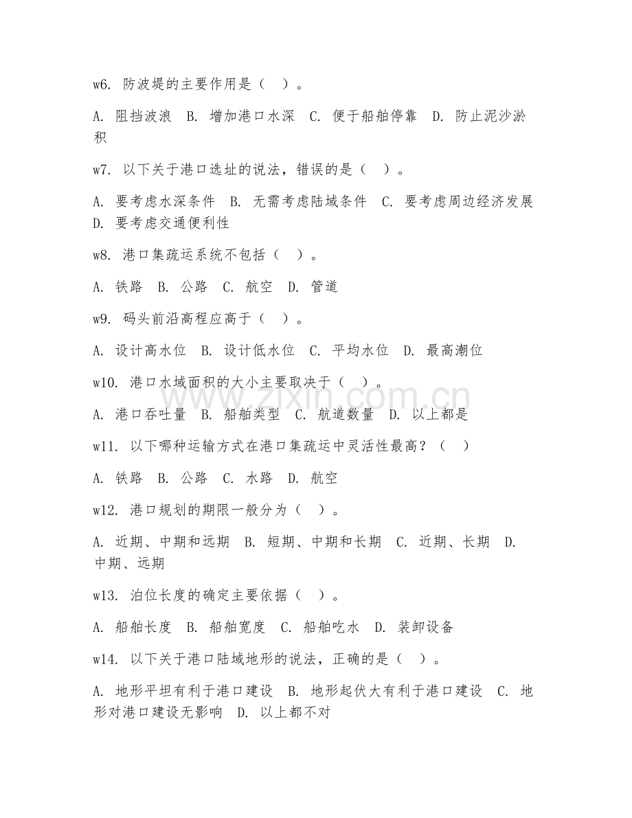 2025年大学港口与航运管理（港口航运规划）试题及答案.doc_第2页