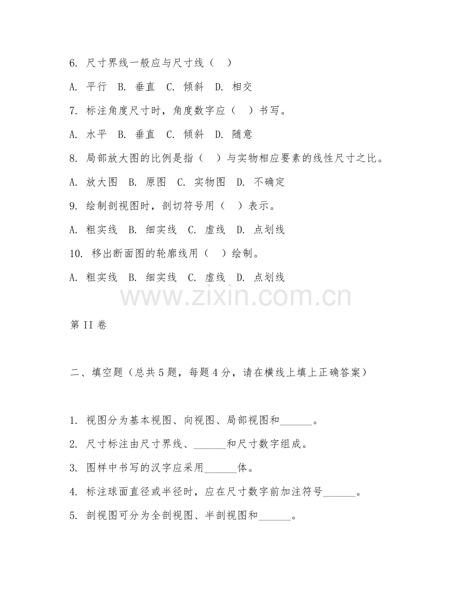 2025年中职机械制图（图纸绘制基础）试题及答案.doc_第2页
