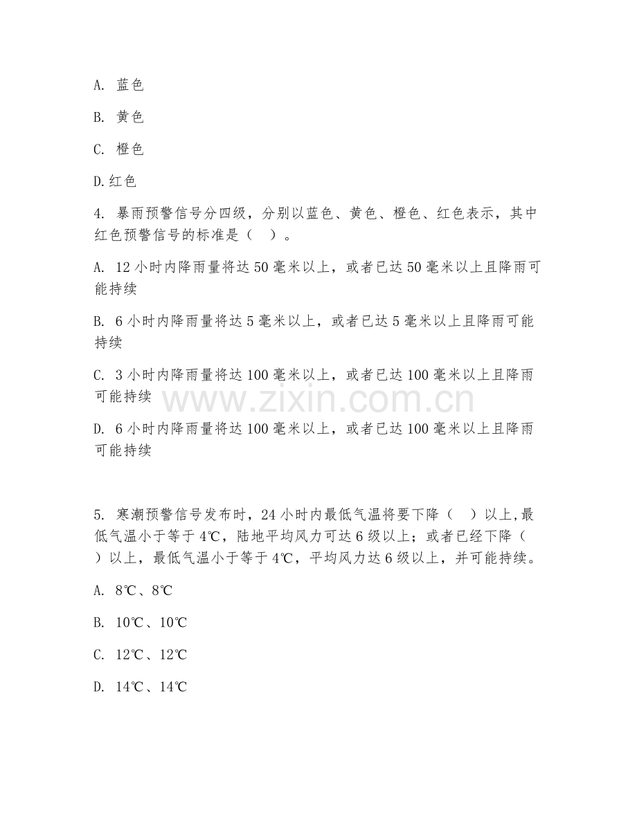 大学（大气科学）气象灾害预警2026年阶段测试题及答案.doc_第2页