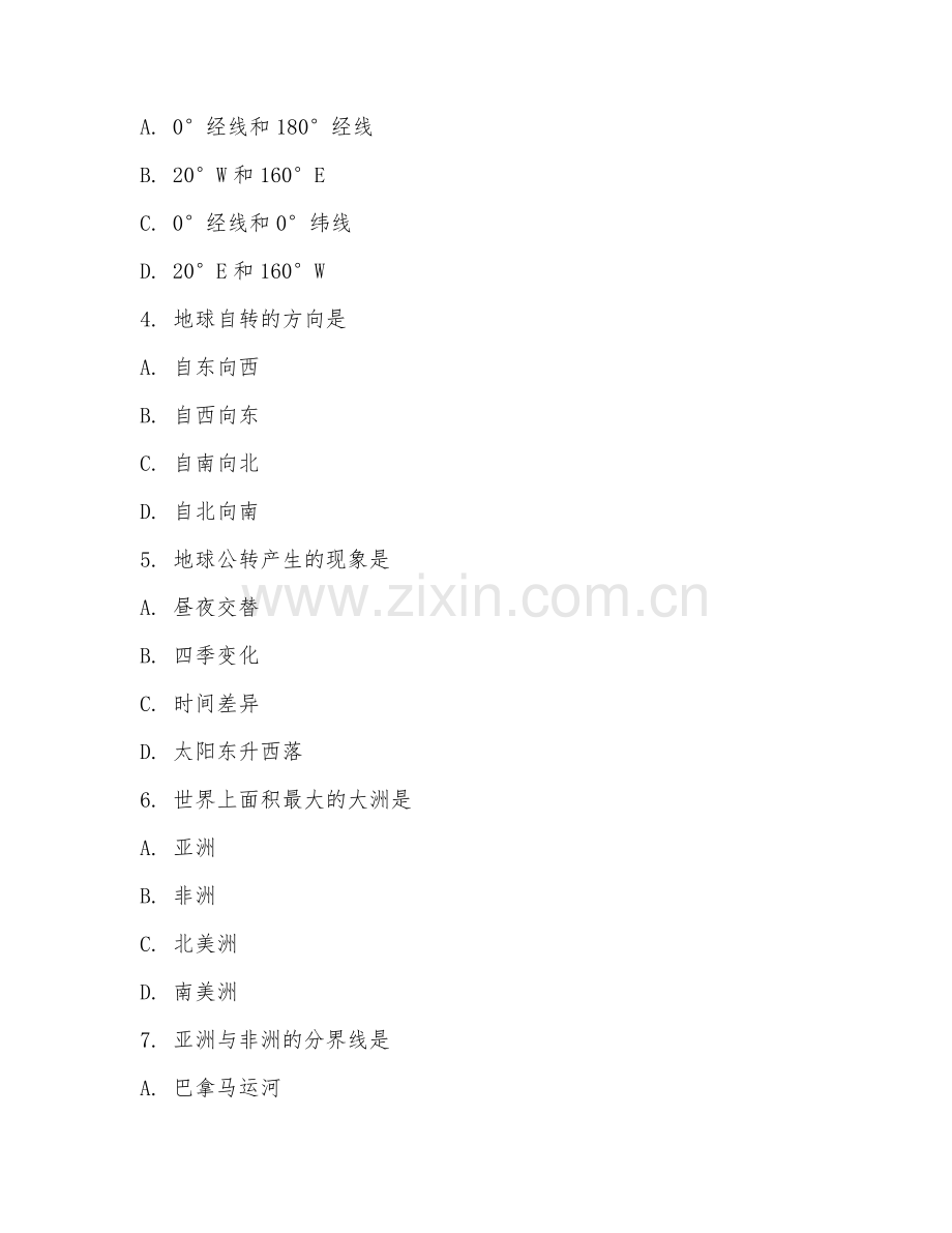 2025-2026年七年级地理（入门衔接）下学期期中检测卷.doc_第2页