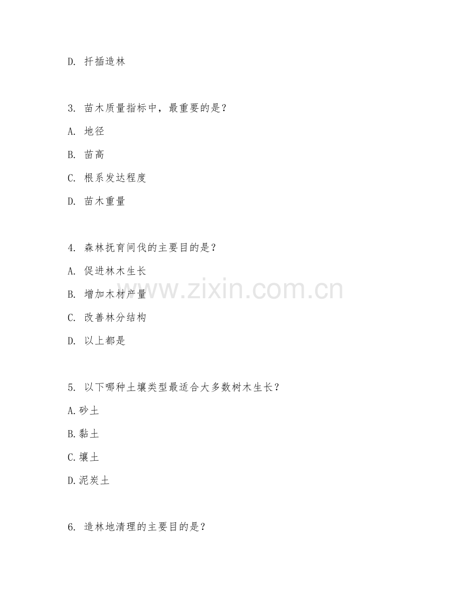 2025年大学（林学）森林培育学综合测试卷.doc_第2页